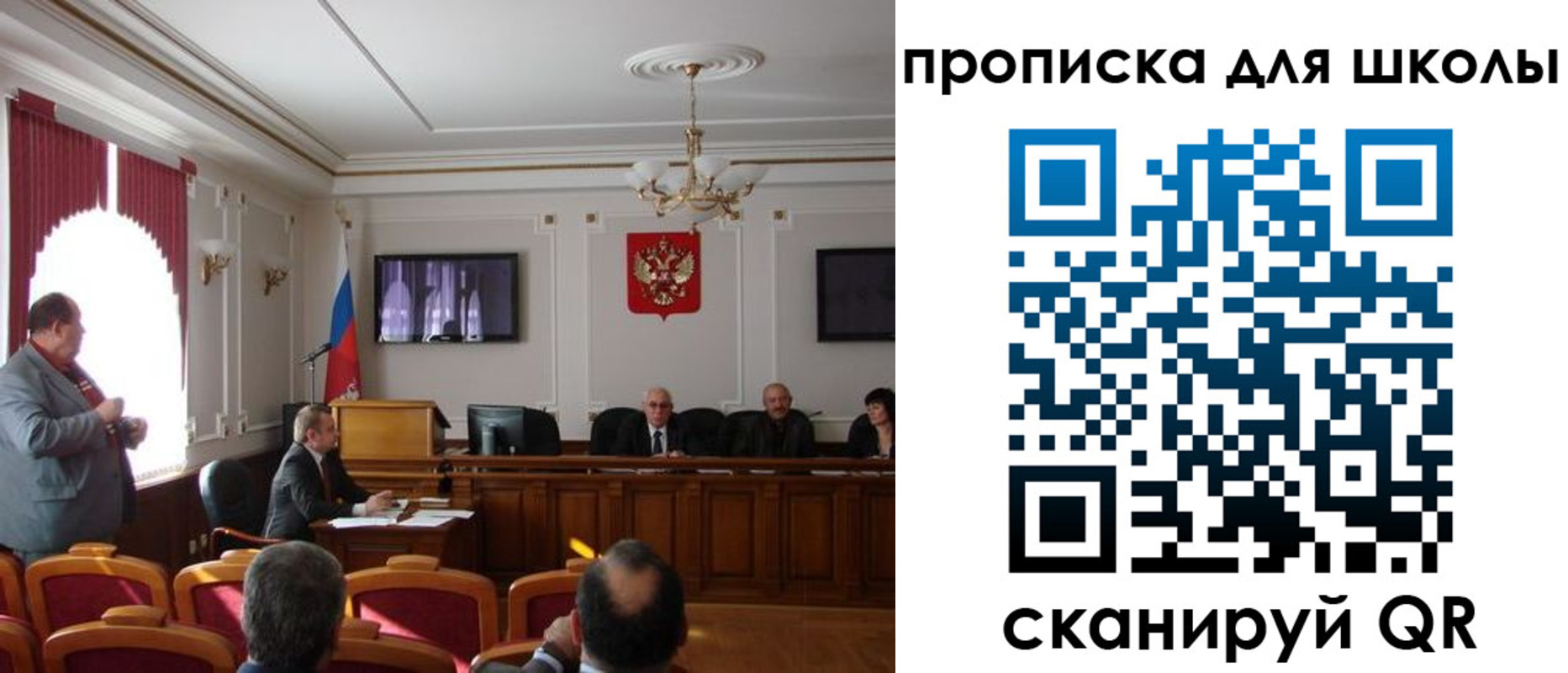 прописка для школы в Райчихинске