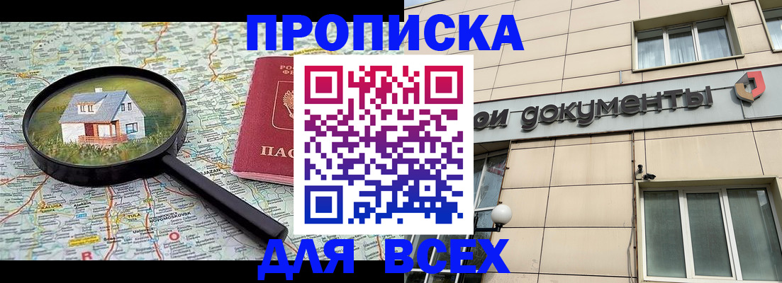 временная регистрация для школы в Райчихинске