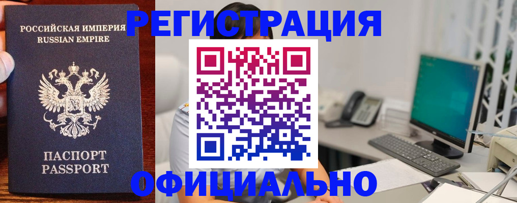 прописка в квартире в Райчихинске