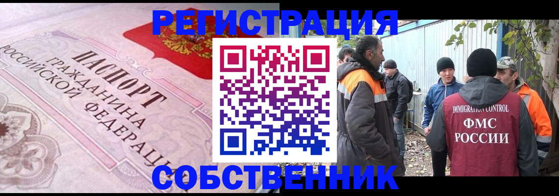 временная регистрация для школы в Райчихинске