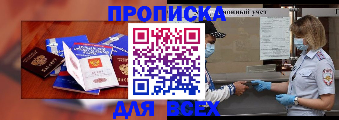 купить прописку в Райчихинске